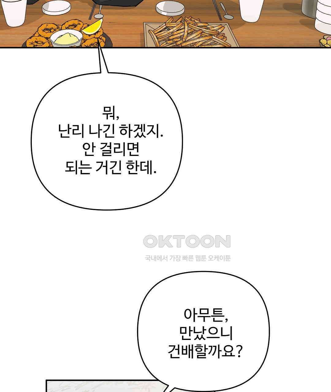 별똥별에게 구름판 서포트 신청합니다 19화 23