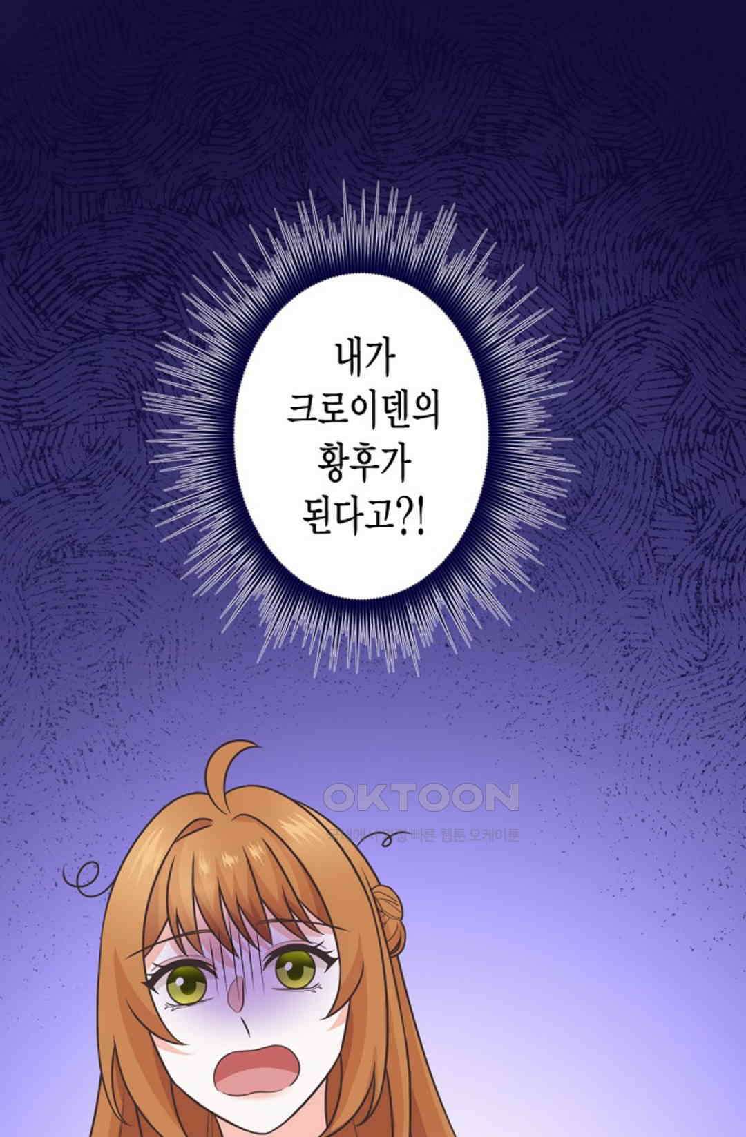 23번 파혼한 냉혈 후계자를 길들이는 법 90화 1
