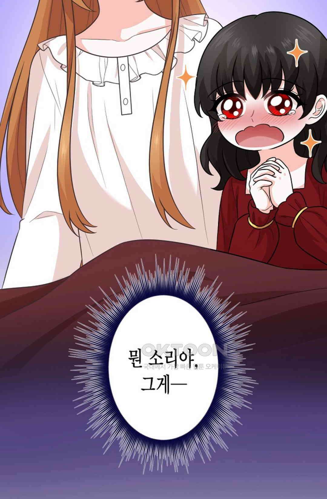 23번 파혼한 냉혈 후계자를 길들이는 법 90화 2