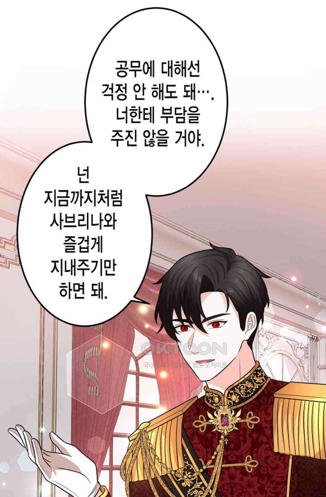 23번 파혼한 냉혈 후계자를 길들이는 법 90화 4