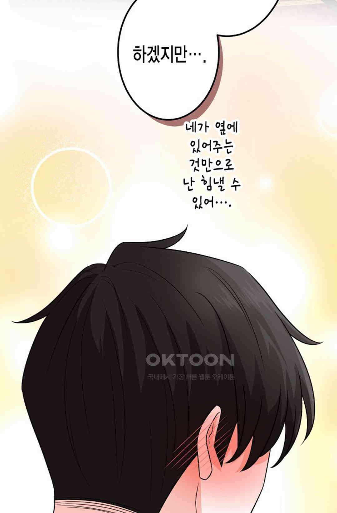 23번 파혼한 냉혈 후계자를 길들이는 법 90화 7