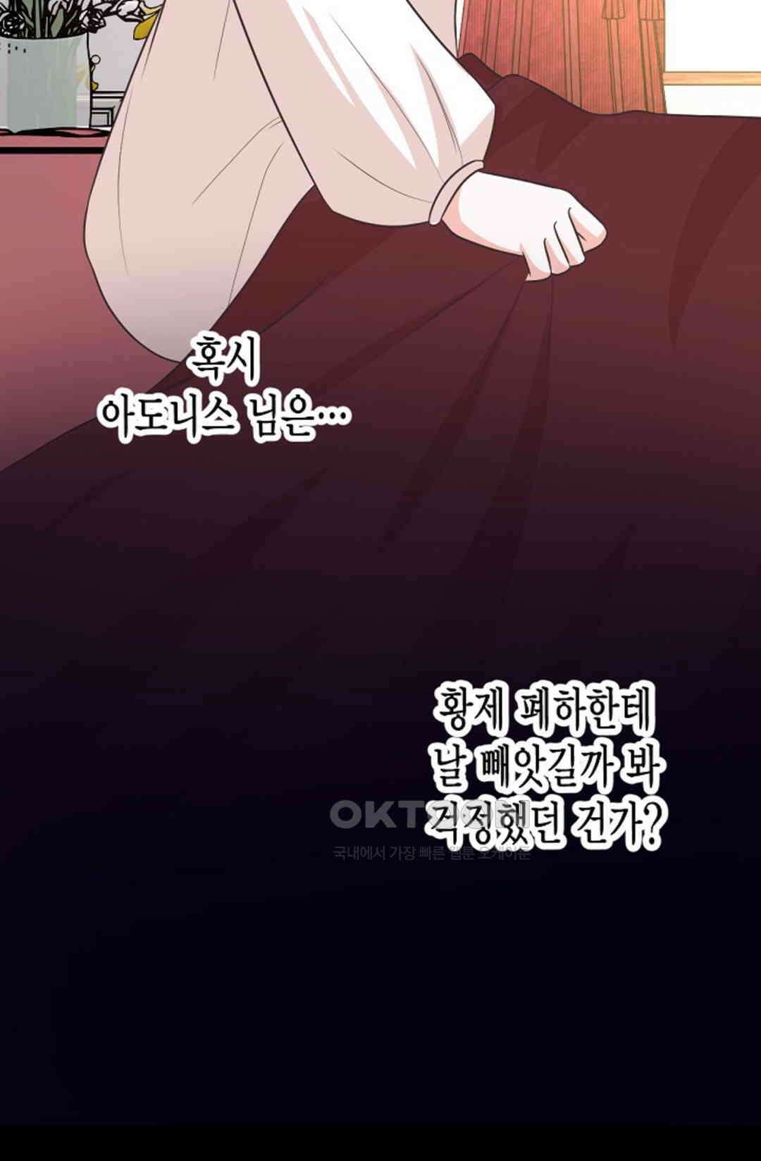 23번 파혼한 냉혈 후계자를 길들이는 법 90화 10