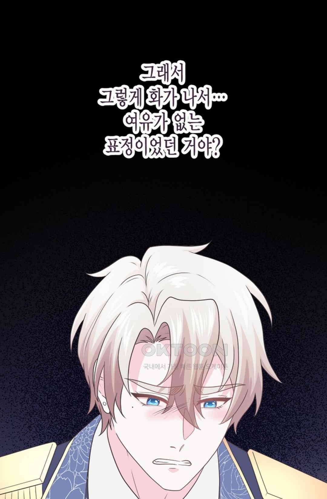 23번 파혼한 냉혈 후계자를 길들이는 법 90화 11