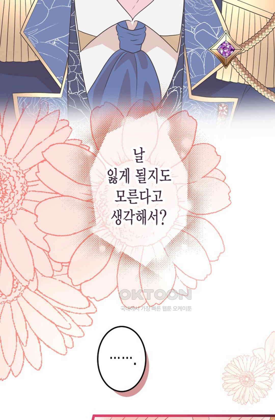 23번 파혼한 냉혈 후계자를 길들이는 법 90화 12