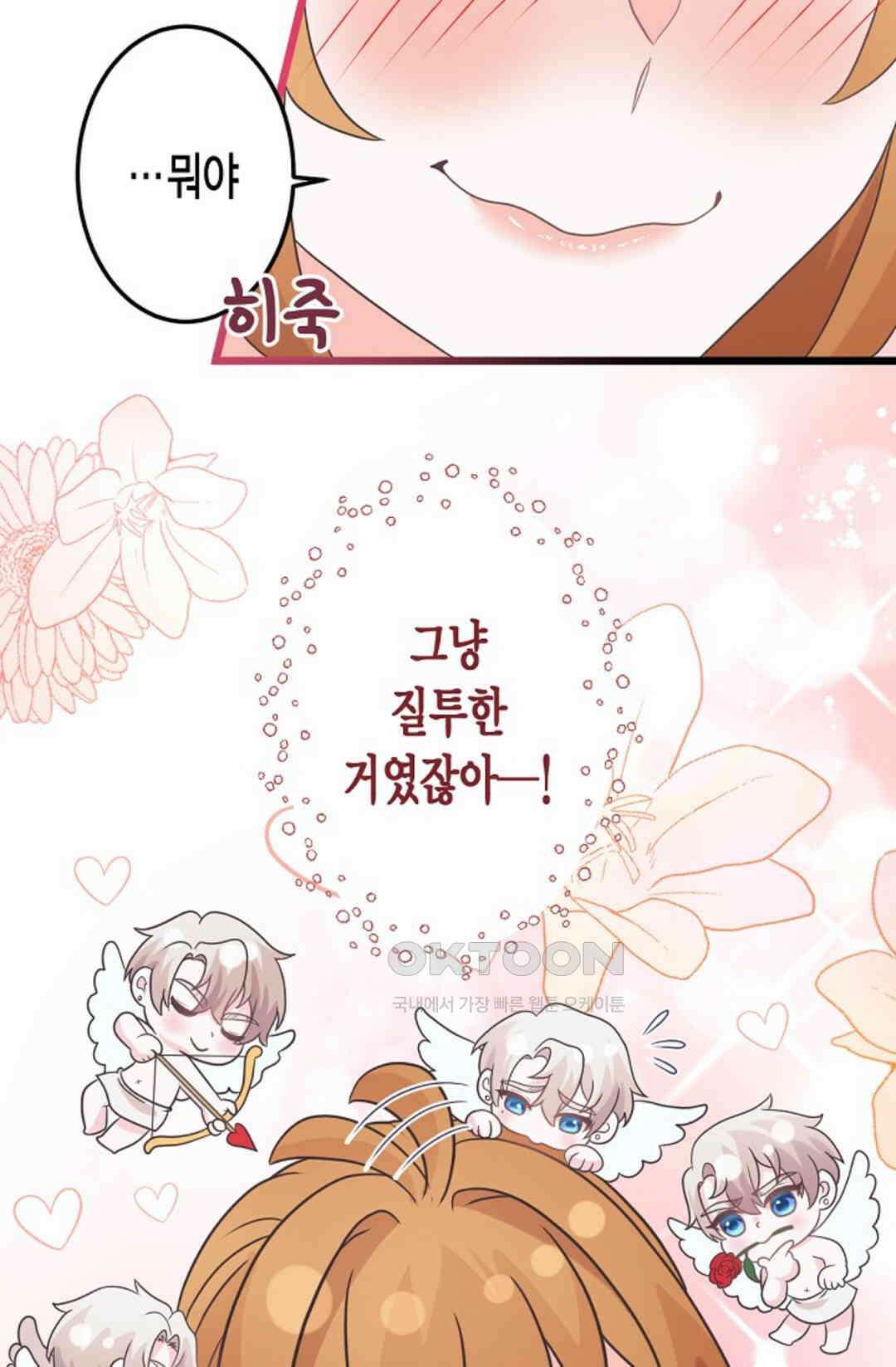 23번 파혼한 냉혈 후계자를 길들이는 법 90화 13