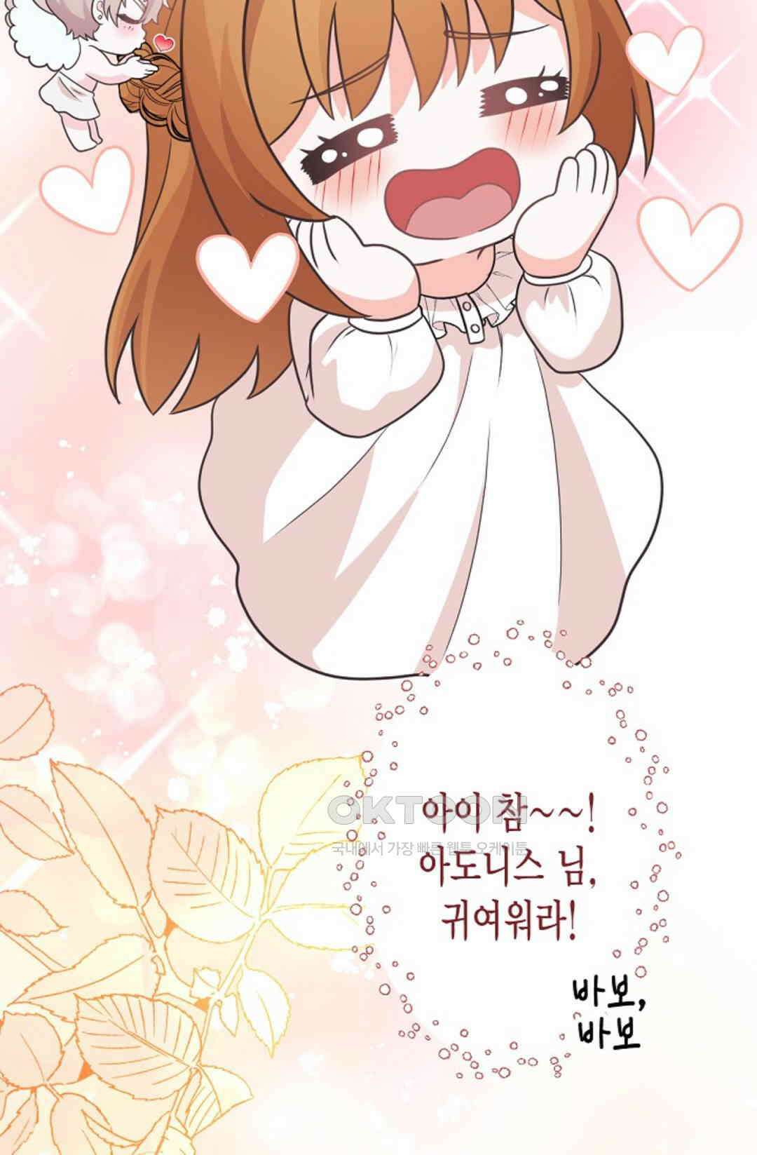 23번 파혼한 냉혈 후계자를 길들이는 법 90화 14