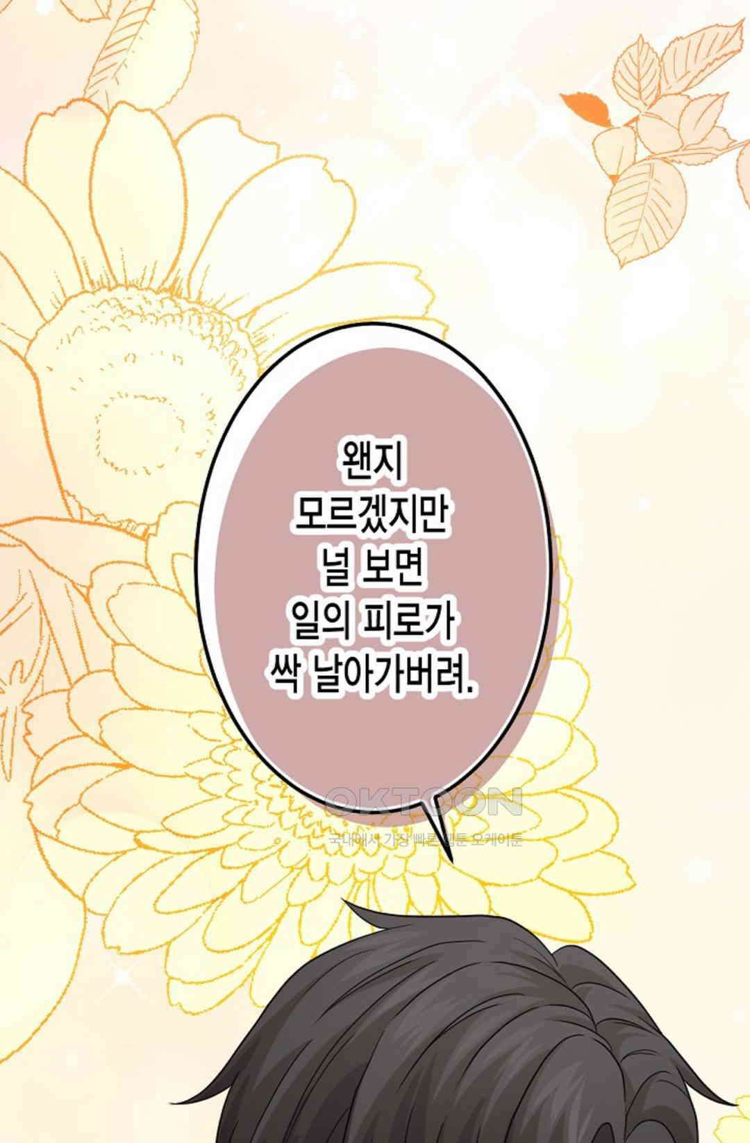 23번 파혼한 냉혈 후계자를 길들이는 법 90화 15