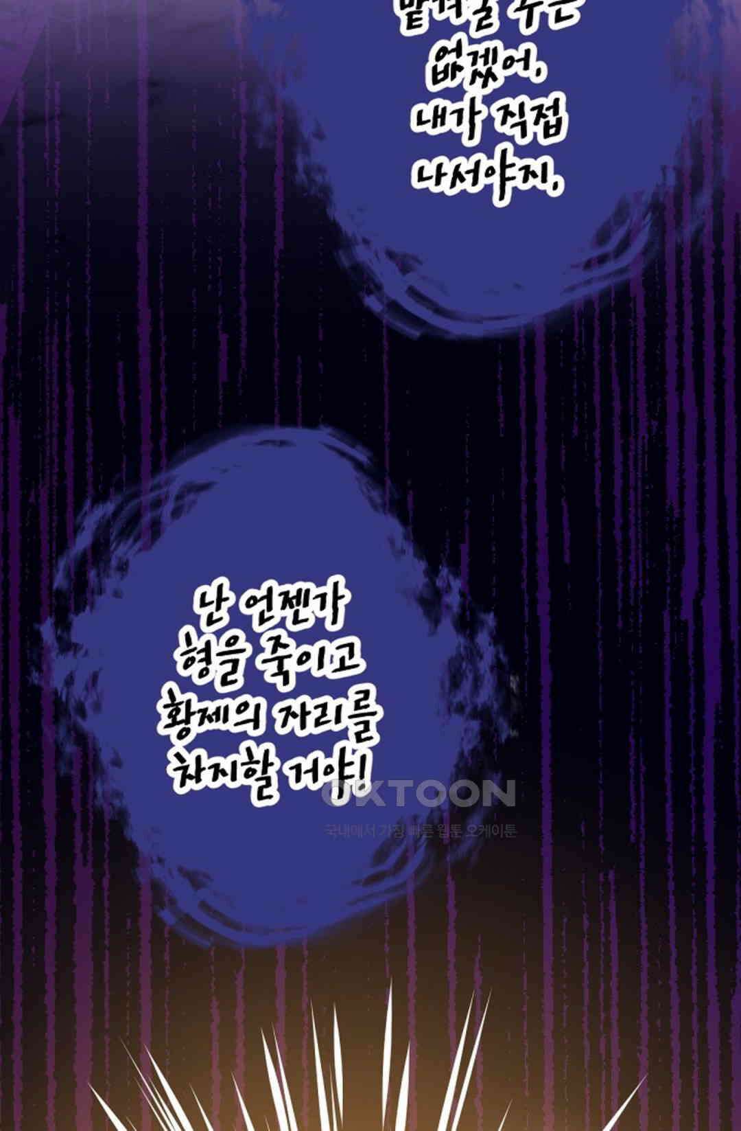 23번 파혼한 냉혈 후계자를 길들이는 법 90화 23