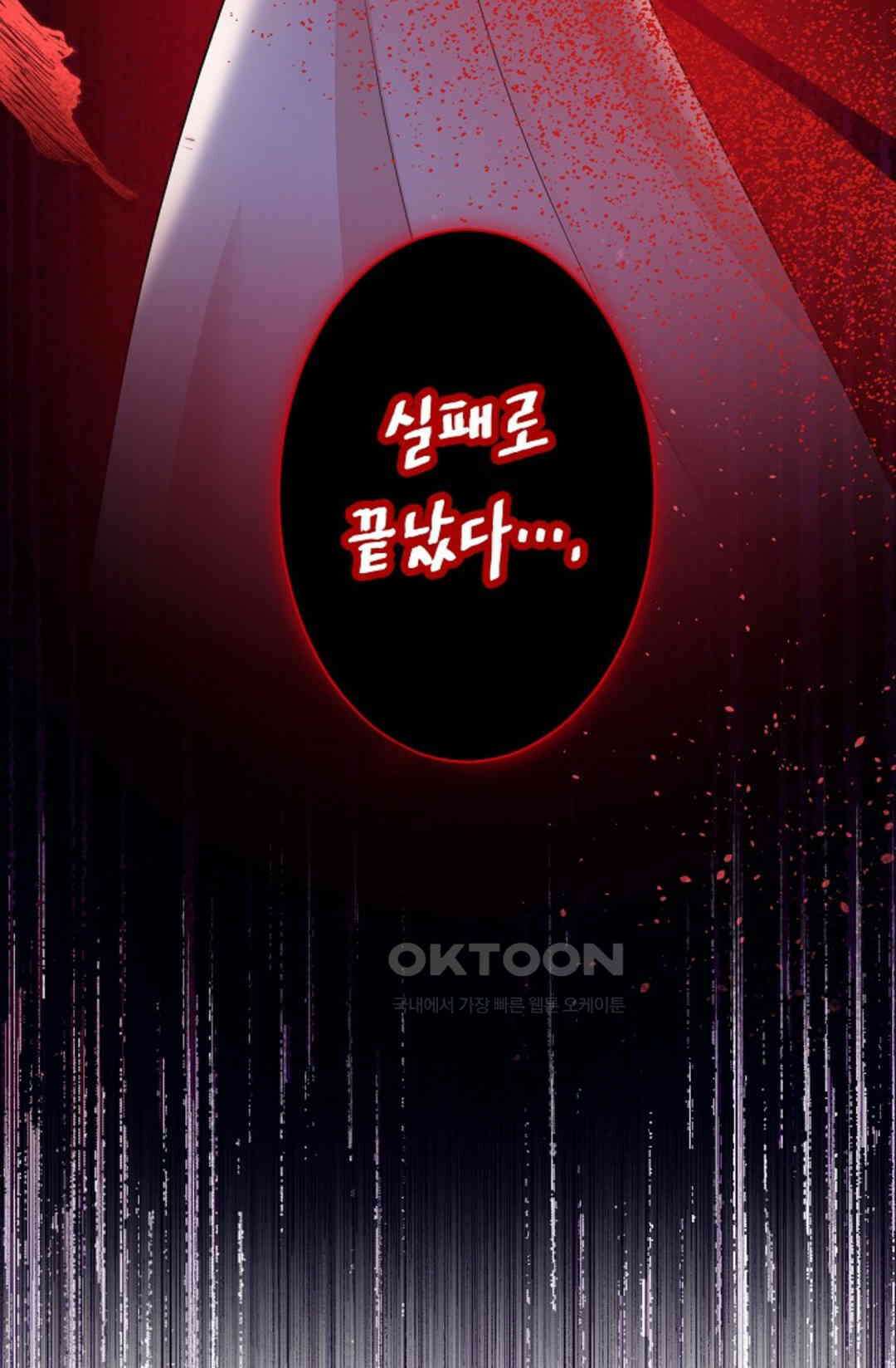 23번 파혼한 냉혈 후계자를 길들이는 법 90화 29