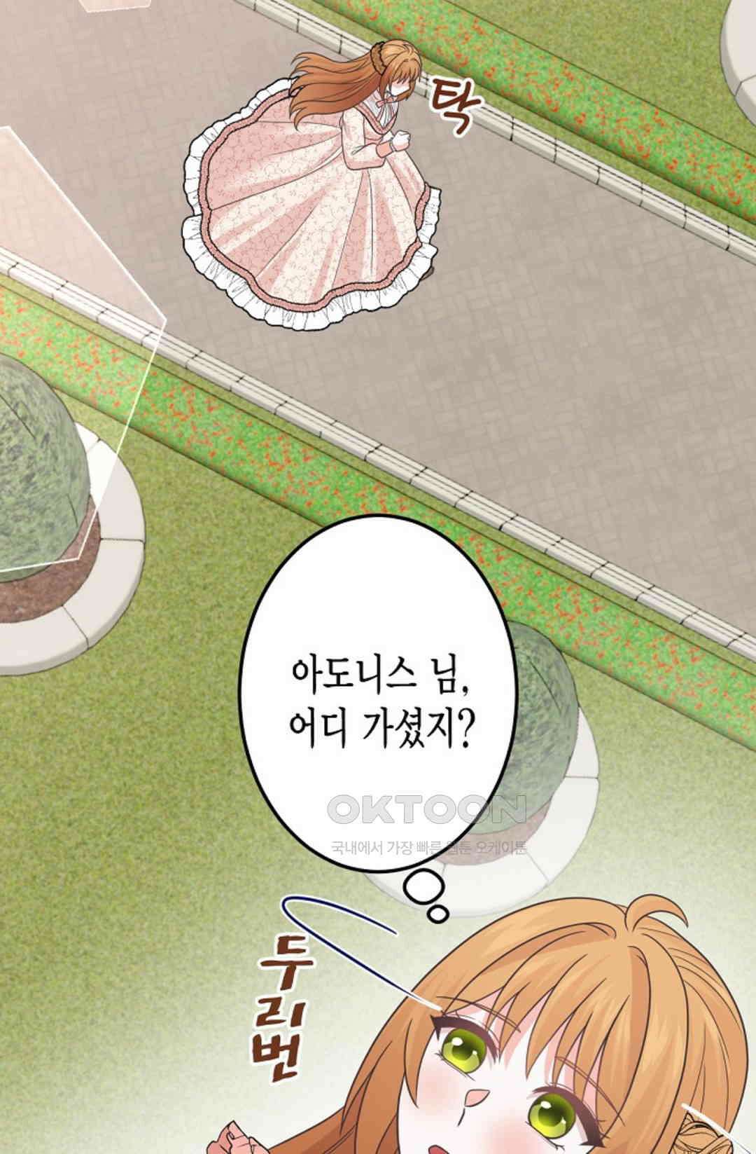 23번 파혼한 냉혈 후계자를 길들이는 법 90화 31