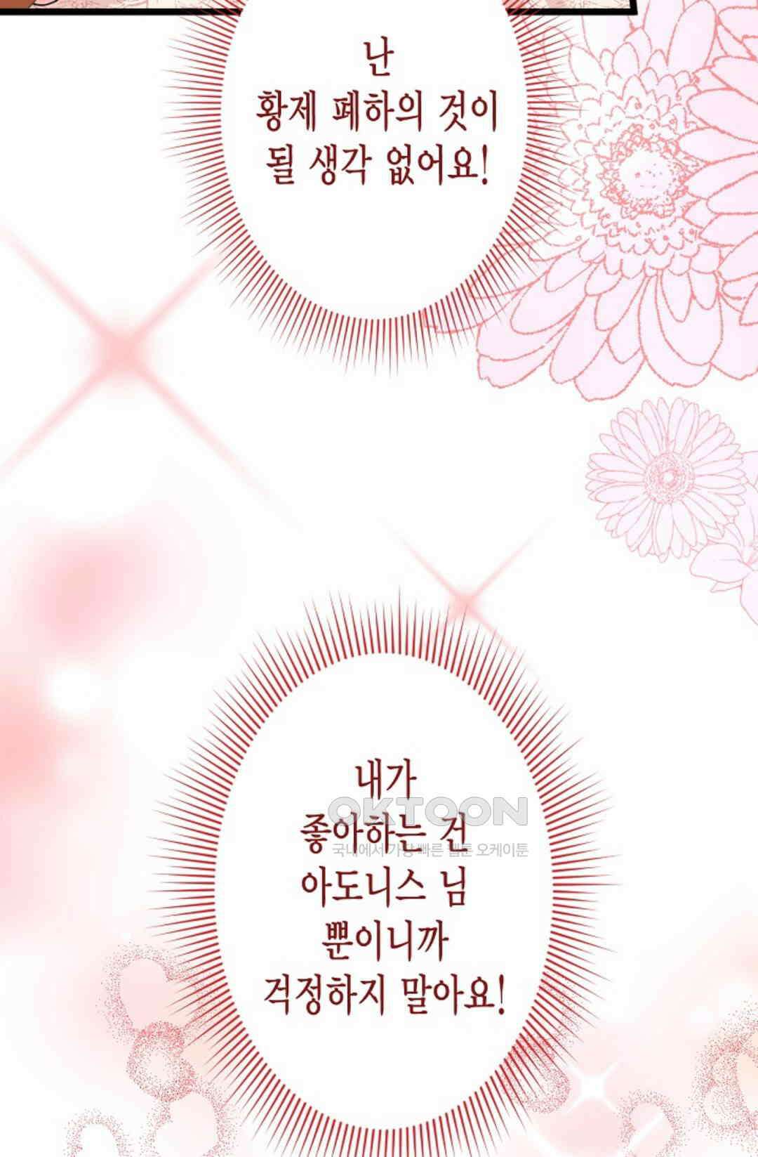 23번 파혼한 냉혈 후계자를 길들이는 법 90화 34