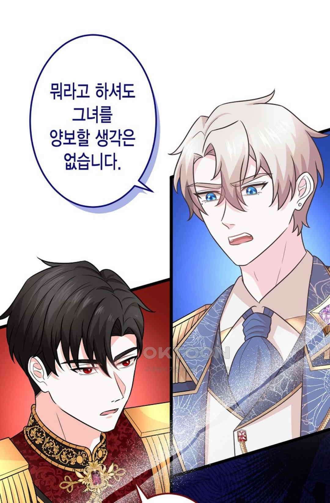 23번 파혼한 냉혈 후계자를 길들이는 법 90화 43