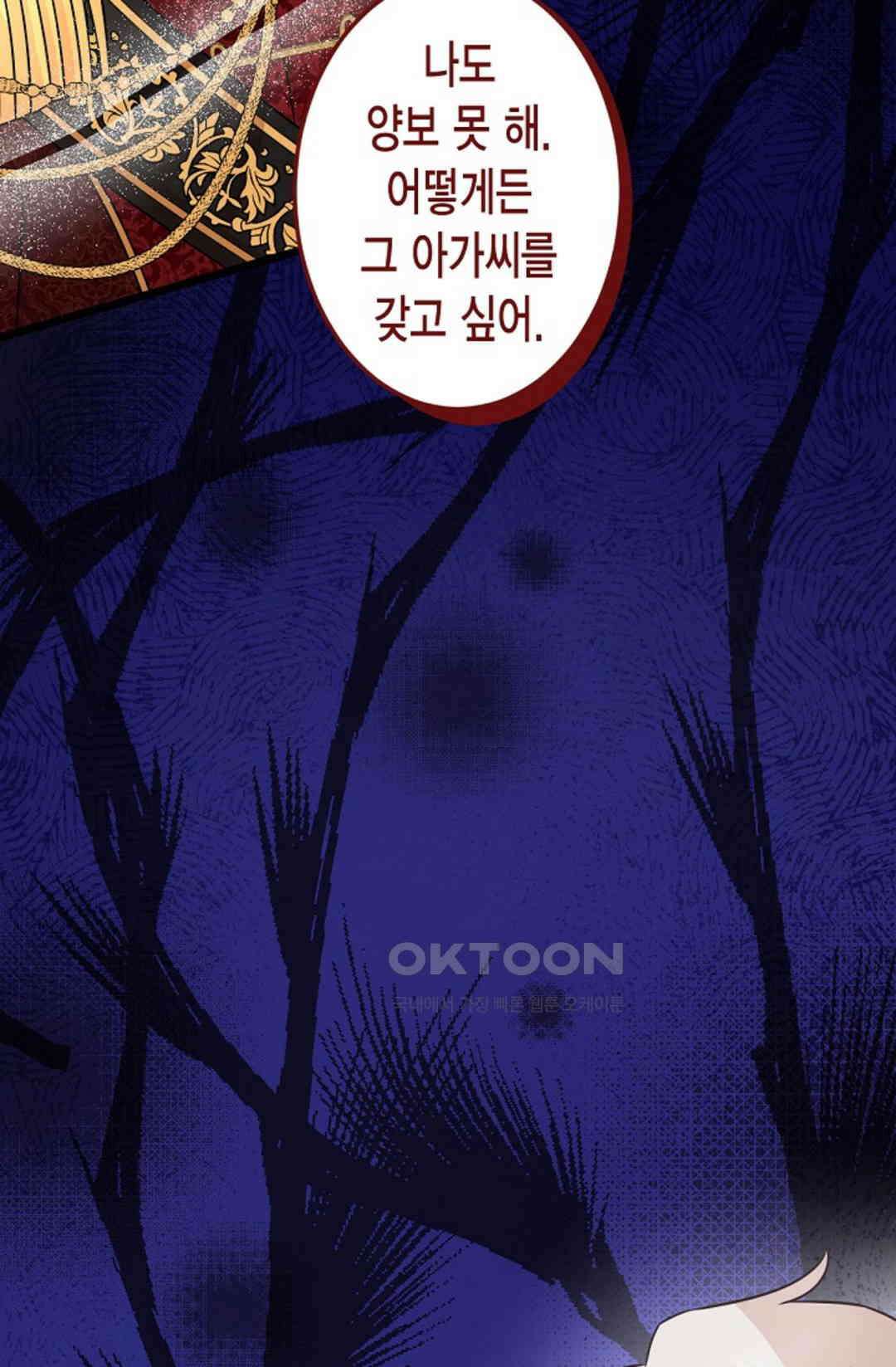 23번 파혼한 냉혈 후계자를 길들이는 법 90화 44