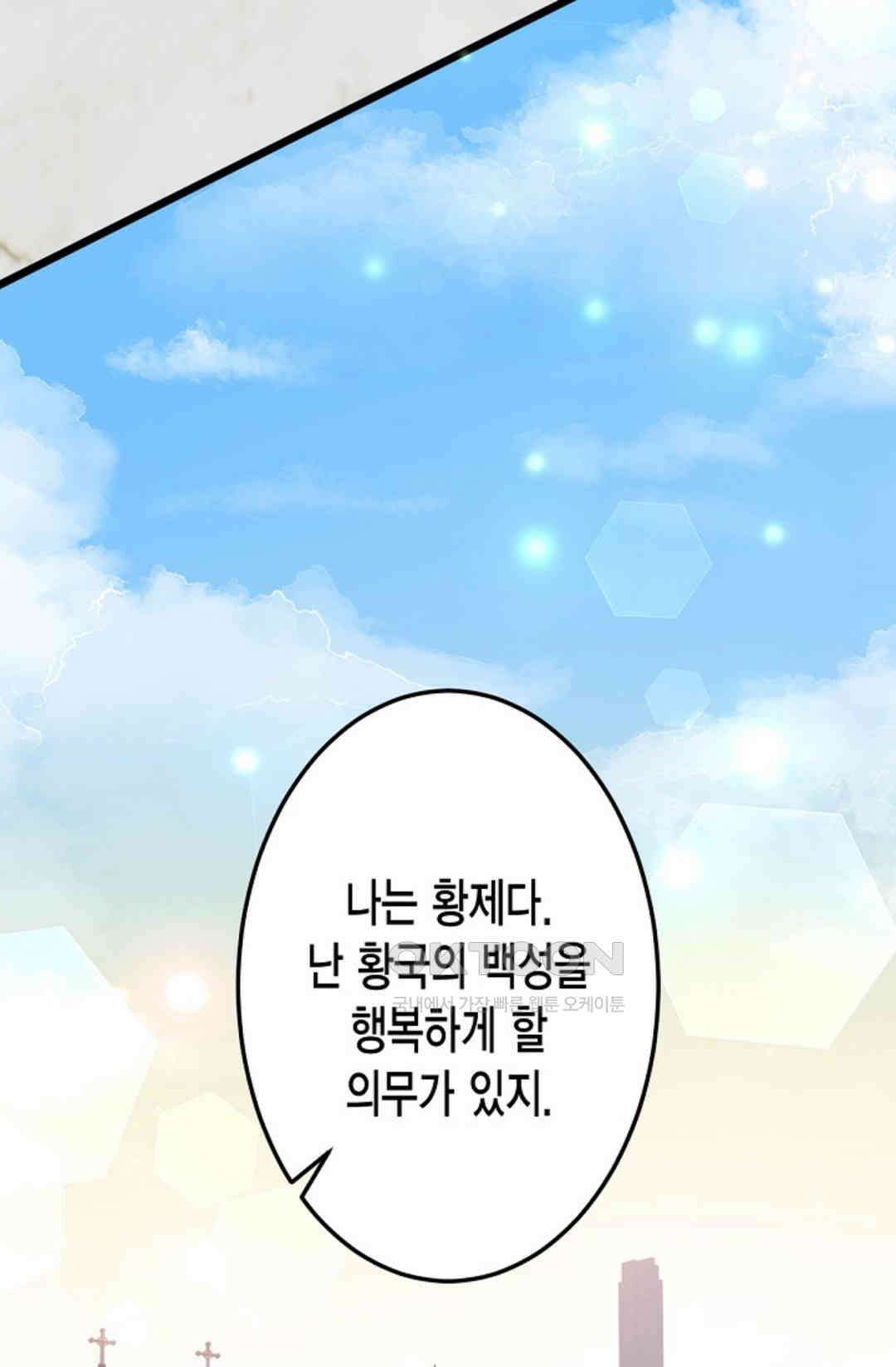 23번 파혼한 냉혈 후계자를 길들이는 법 90화 46