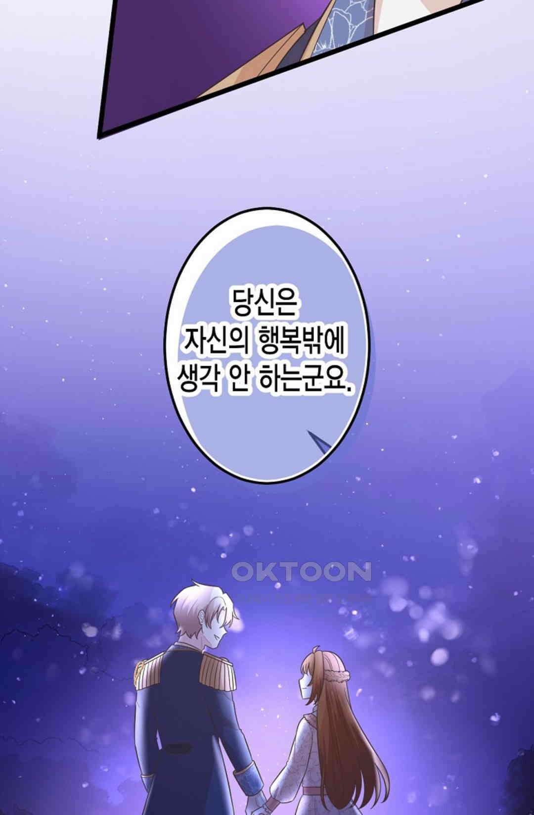 23번 파혼한 냉혈 후계자를 길들이는 법 90화 50
