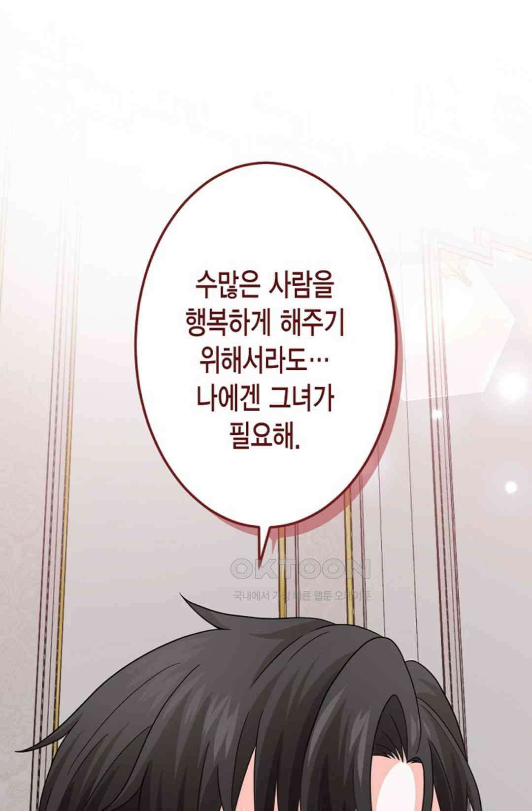 23번 파혼한 냉혈 후계자를 길들이는 법 90화 52
