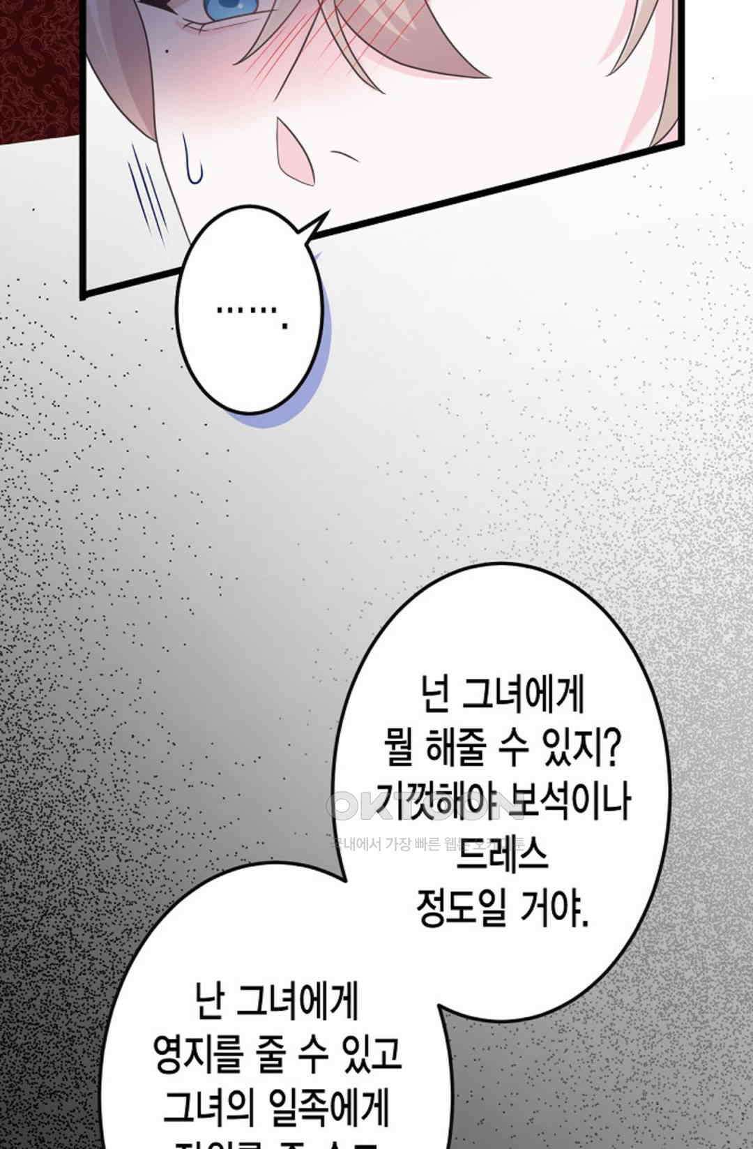 23번 파혼한 냉혈 후계자를 길들이는 법 90화 54