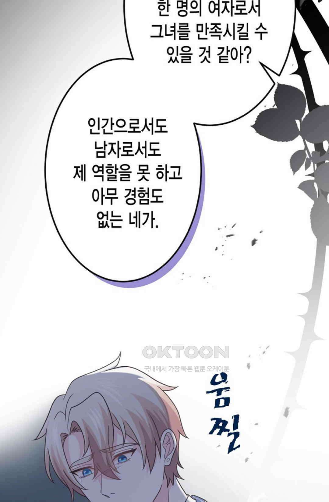 23번 파혼한 냉혈 후계자를 길들이는 법 90화 57