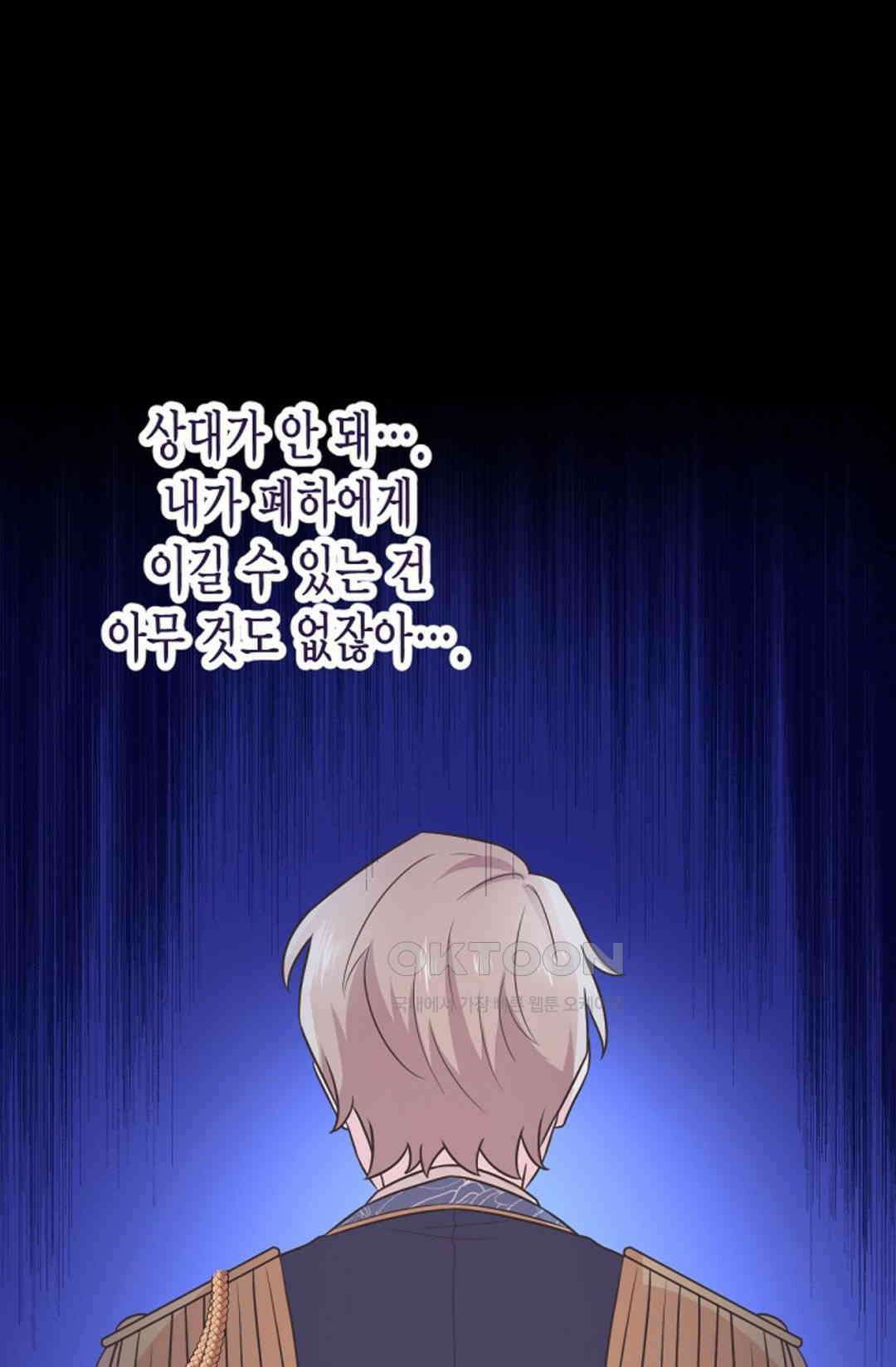 23번 파혼한 냉혈 후계자를 길들이는 법 90화 61