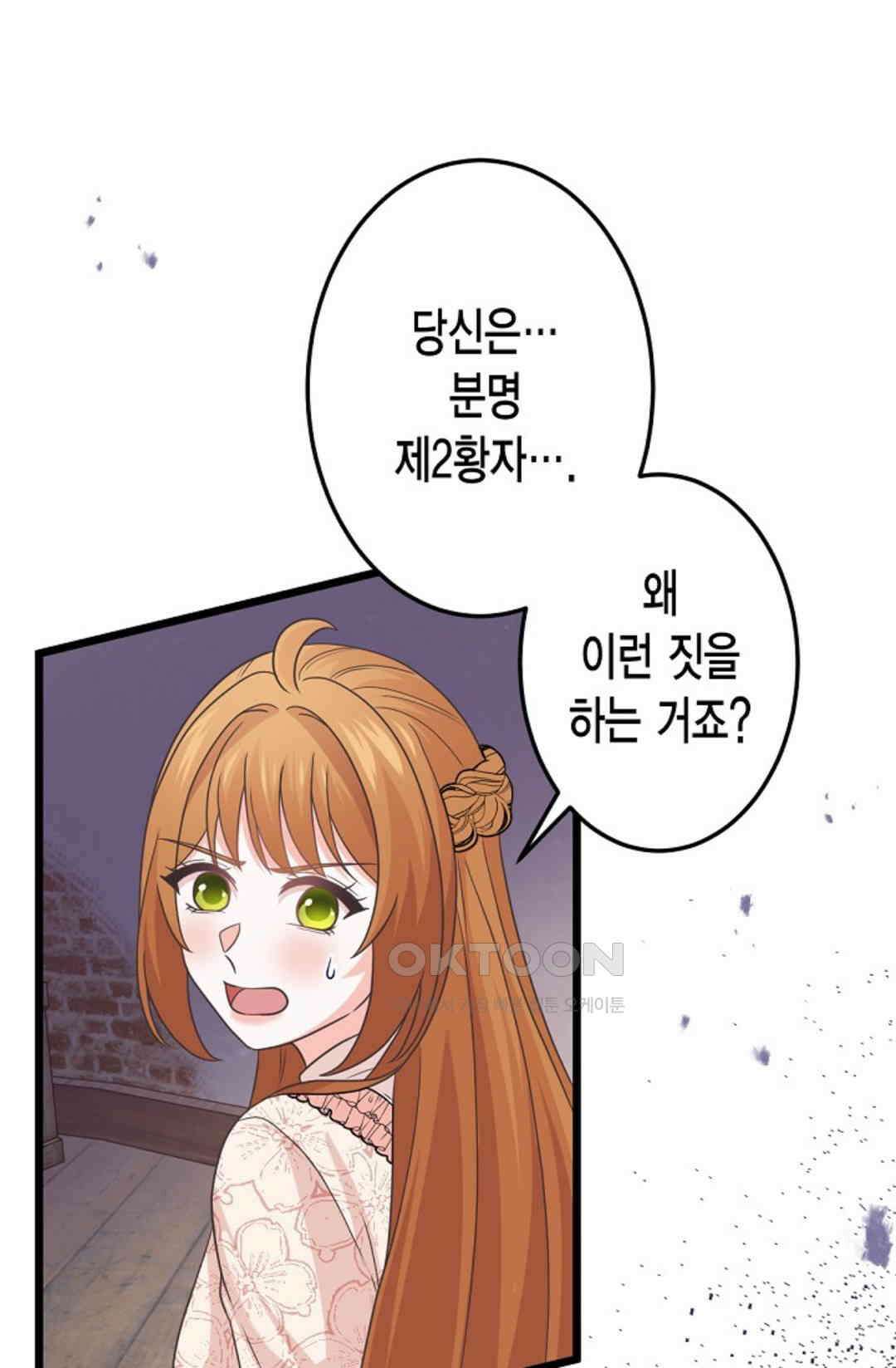 23번 파혼한 냉혈 후계자를 길들이는 법 90화 71