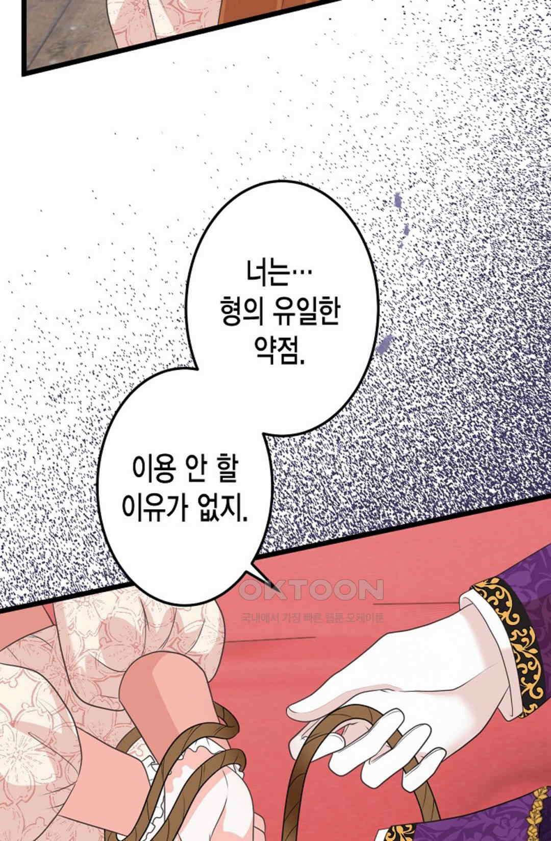 23번 파혼한 냉혈 후계자를 길들이는 법 90화 72