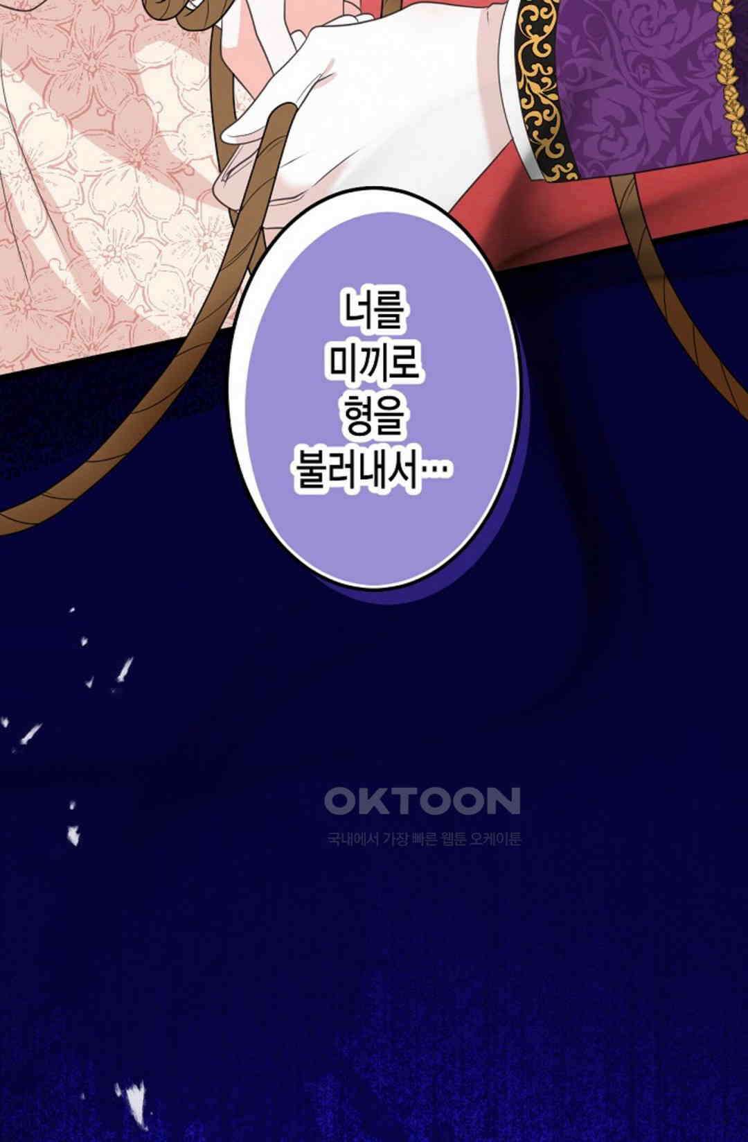 23번 파혼한 냉혈 후계자를 길들이는 법 90화 73
