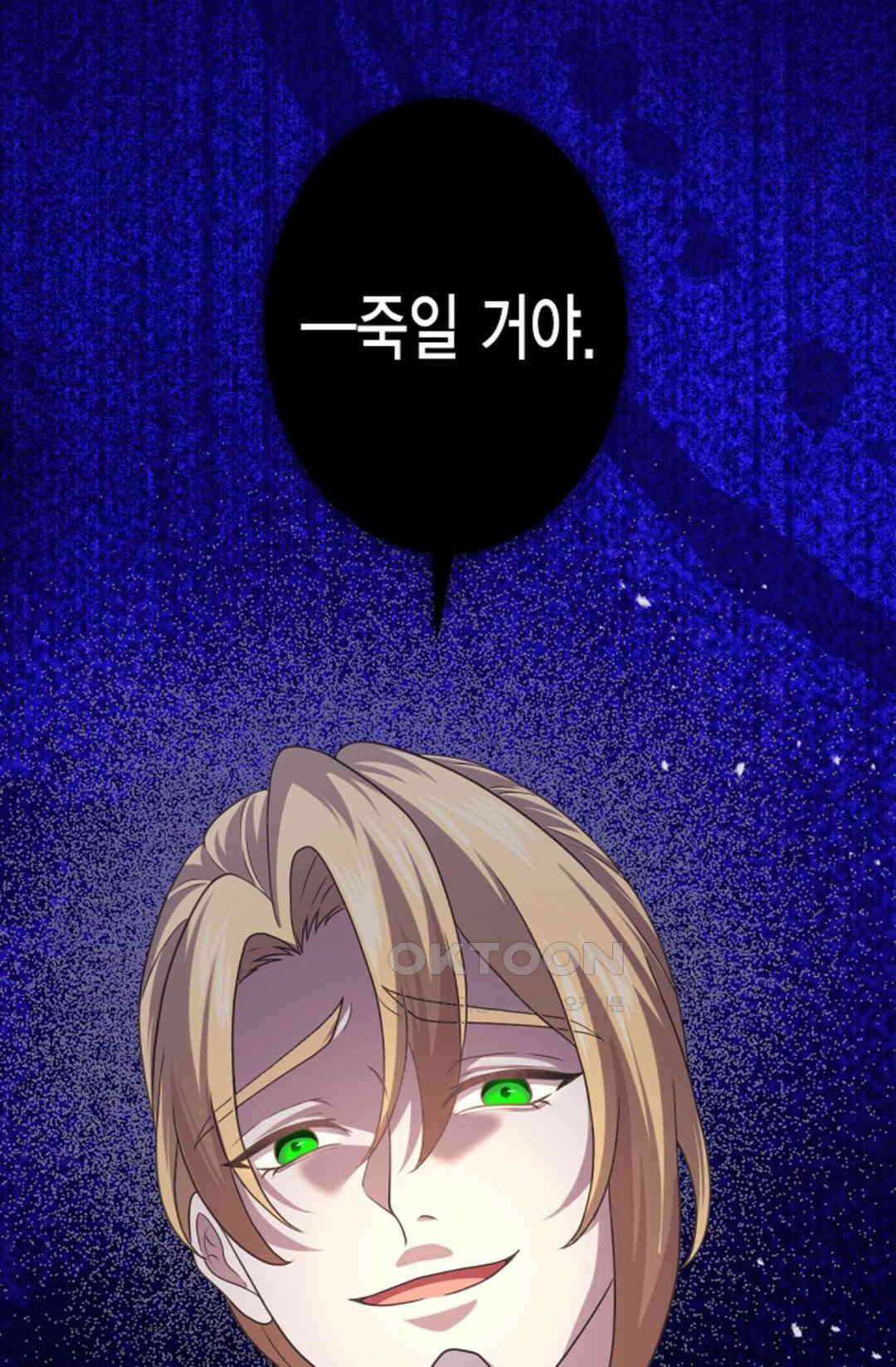23번 파혼한 냉혈 후계자를 길들이는 법 90화 74