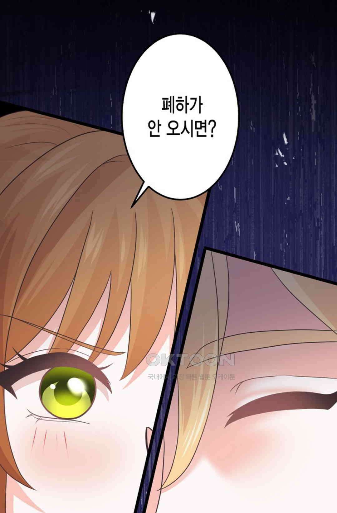 23번 파혼한 냉혈 후계자를 길들이는 법 90화 76