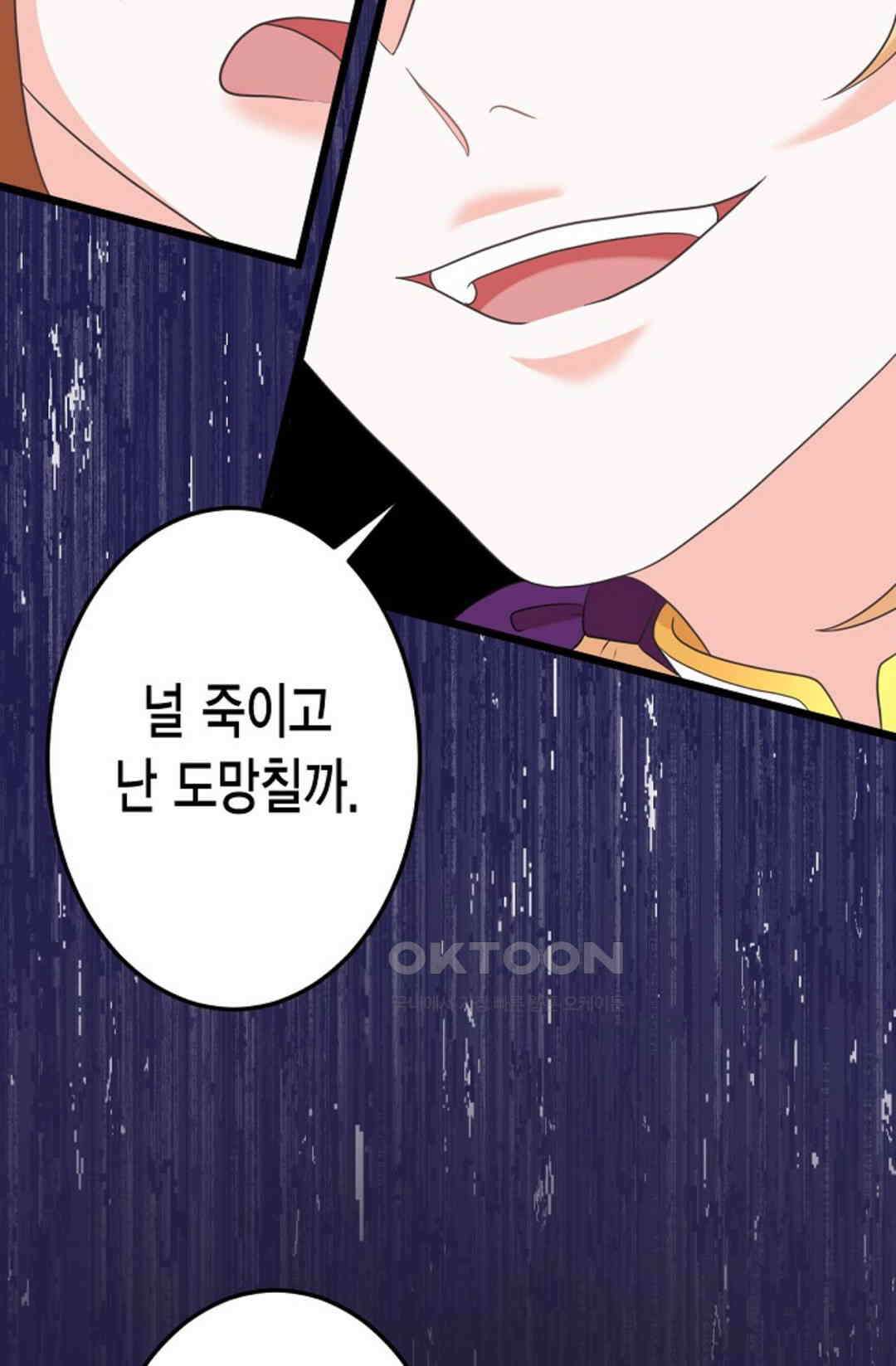 23번 파혼한 냉혈 후계자를 길들이는 법 90화 77