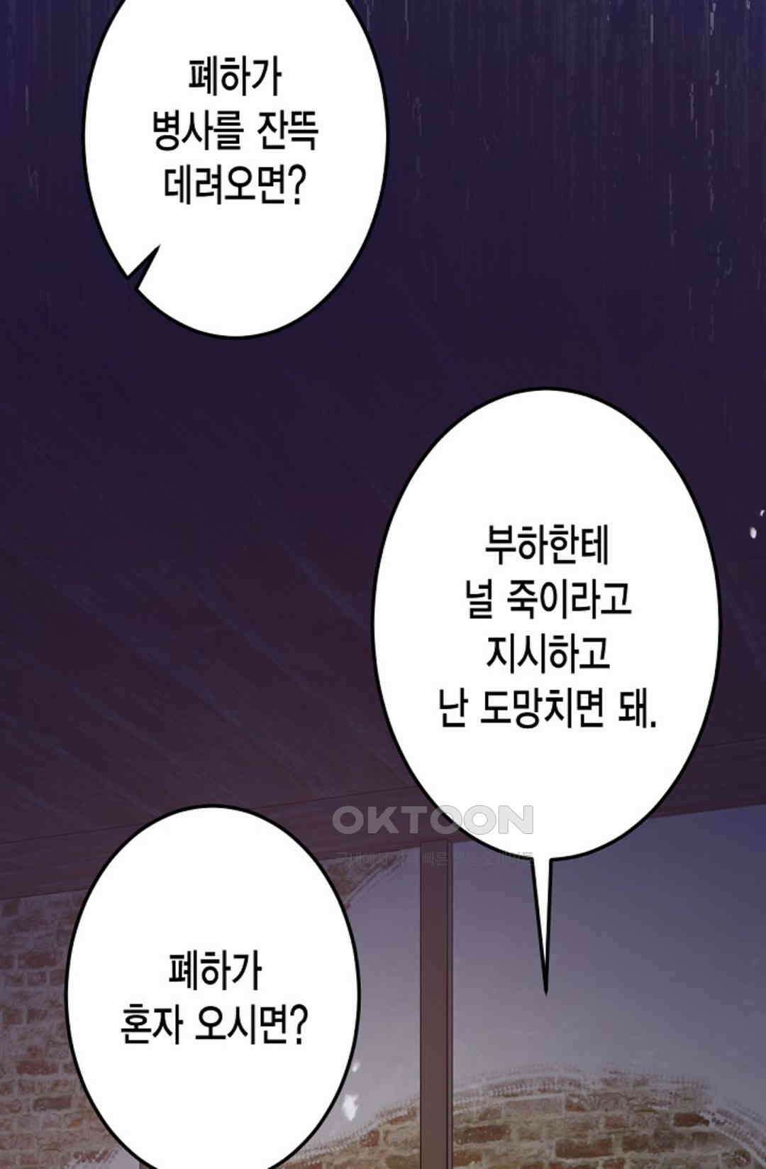 23번 파혼한 냉혈 후계자를 길들이는 법 90화 78