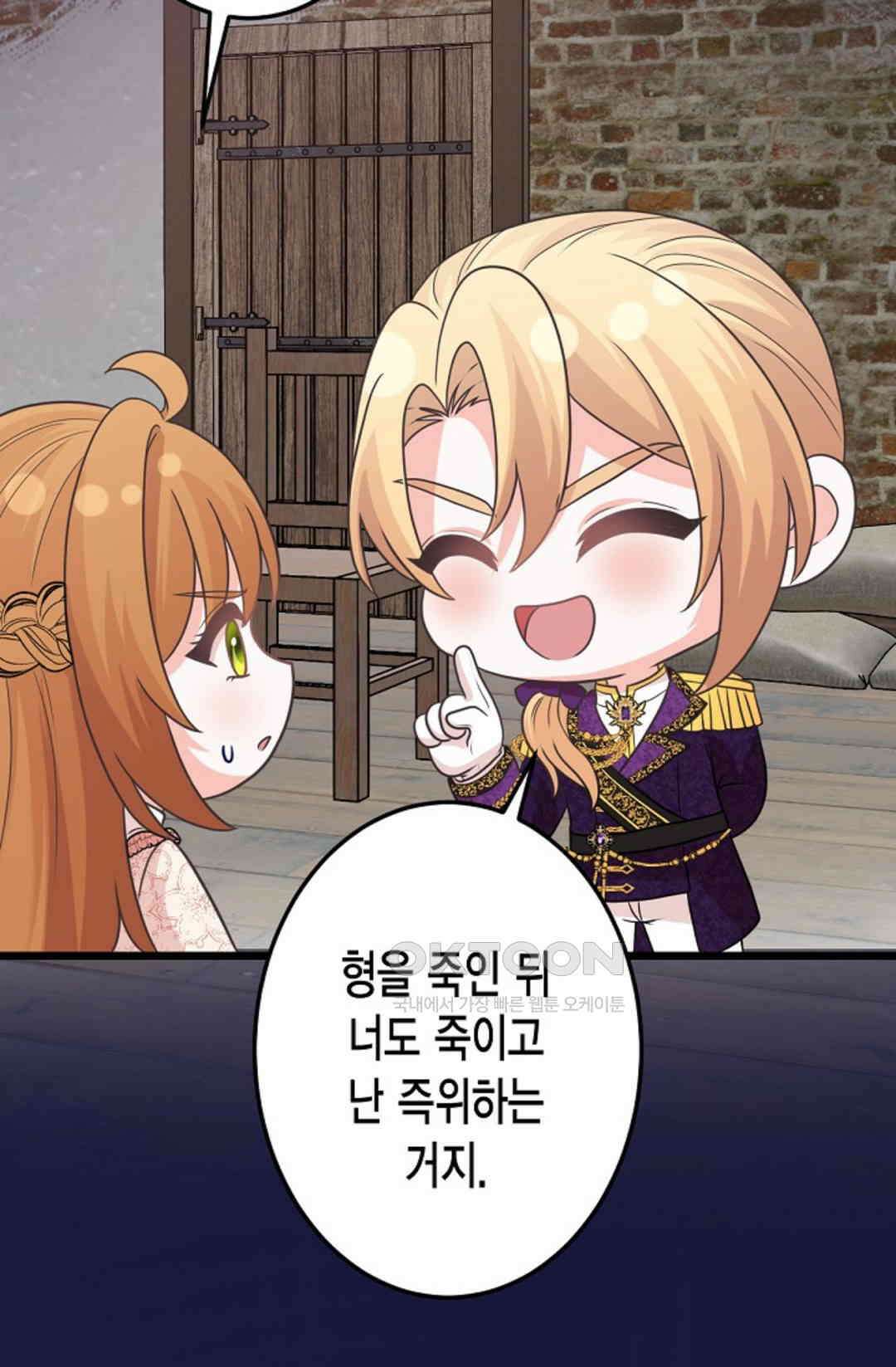 23번 파혼한 냉혈 후계자를 길들이는 법 90화 79
