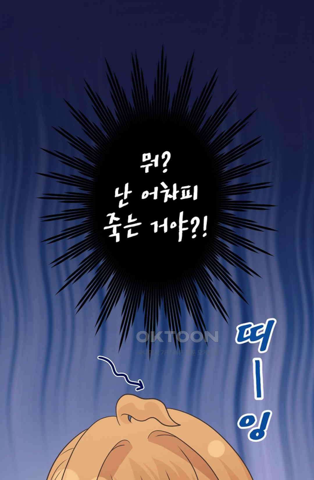 23번 파혼한 냉혈 후계자를 길들이는 법 90화 80