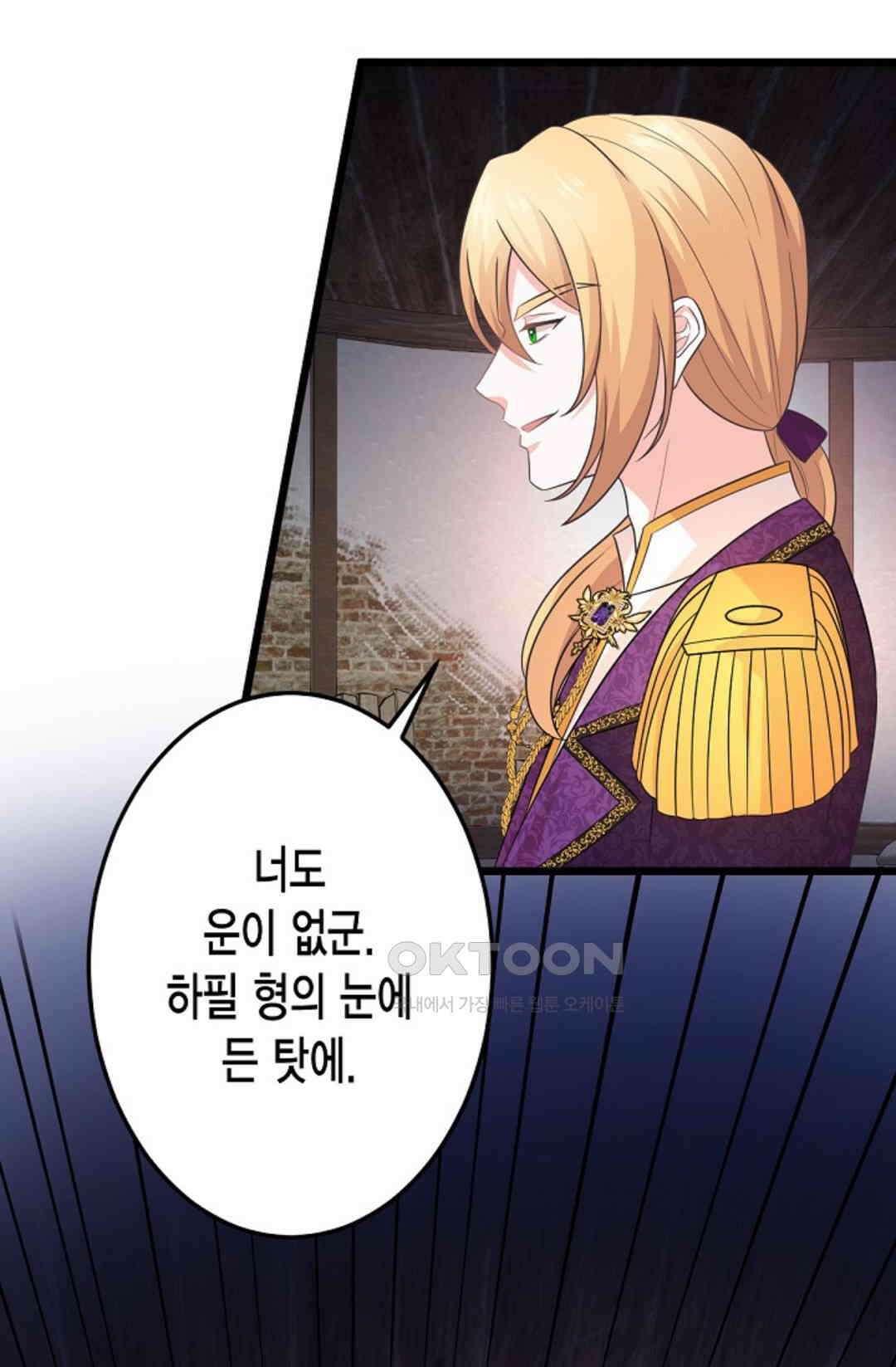 23번 파혼한 냉혈 후계자를 길들이는 법 90화 82