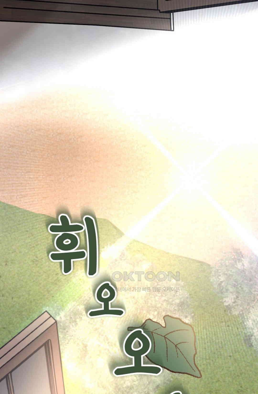 23번 파혼한 냉혈 후계자를 길들이는 법 90화 88