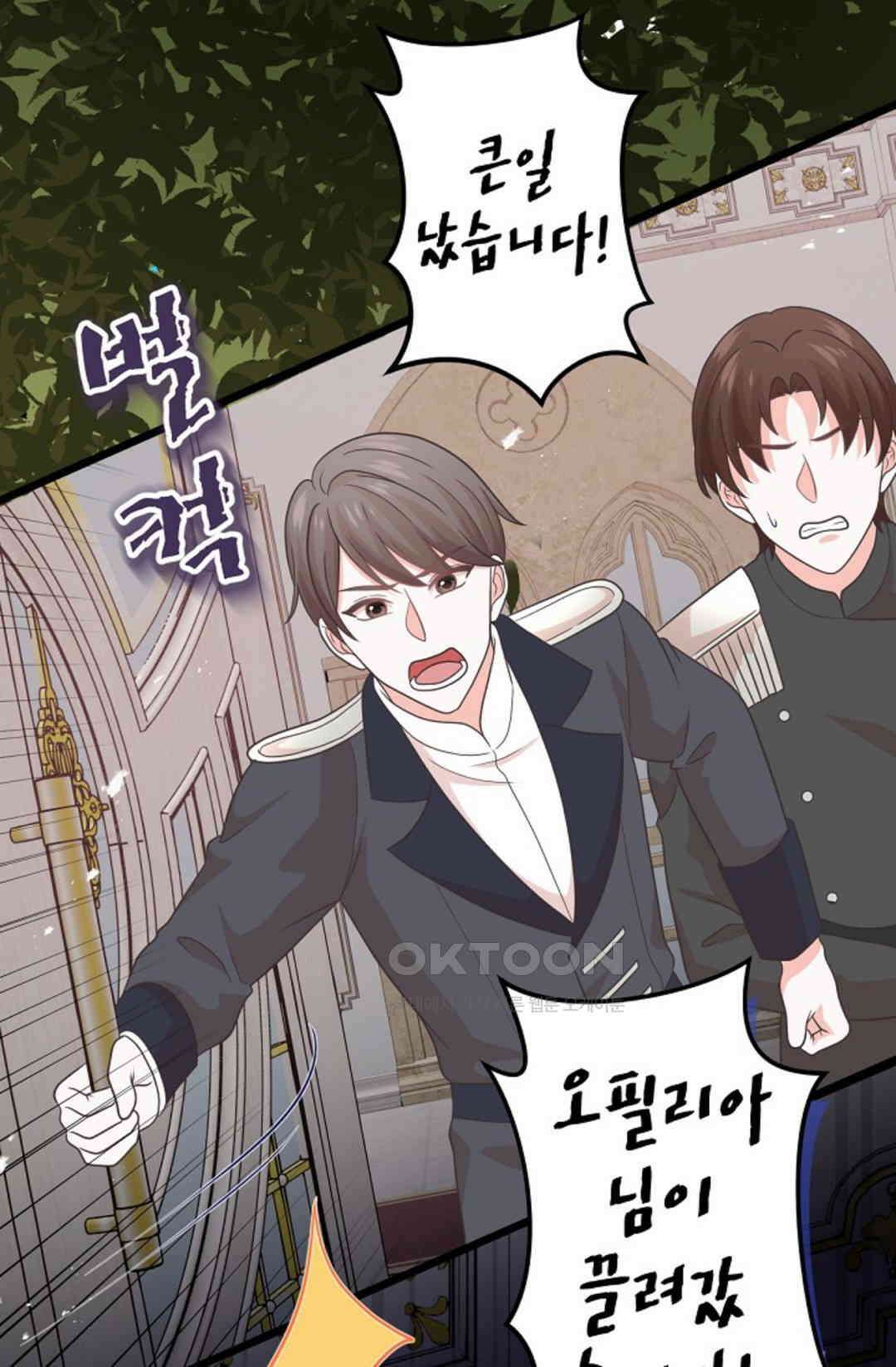23번 파혼한 냉혈 후계자를 길들이는 법 90화 94