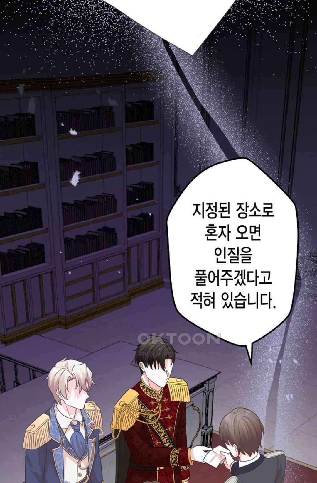 23번 파혼한 냉혈 후계자를 길들이는 법 90화 98
