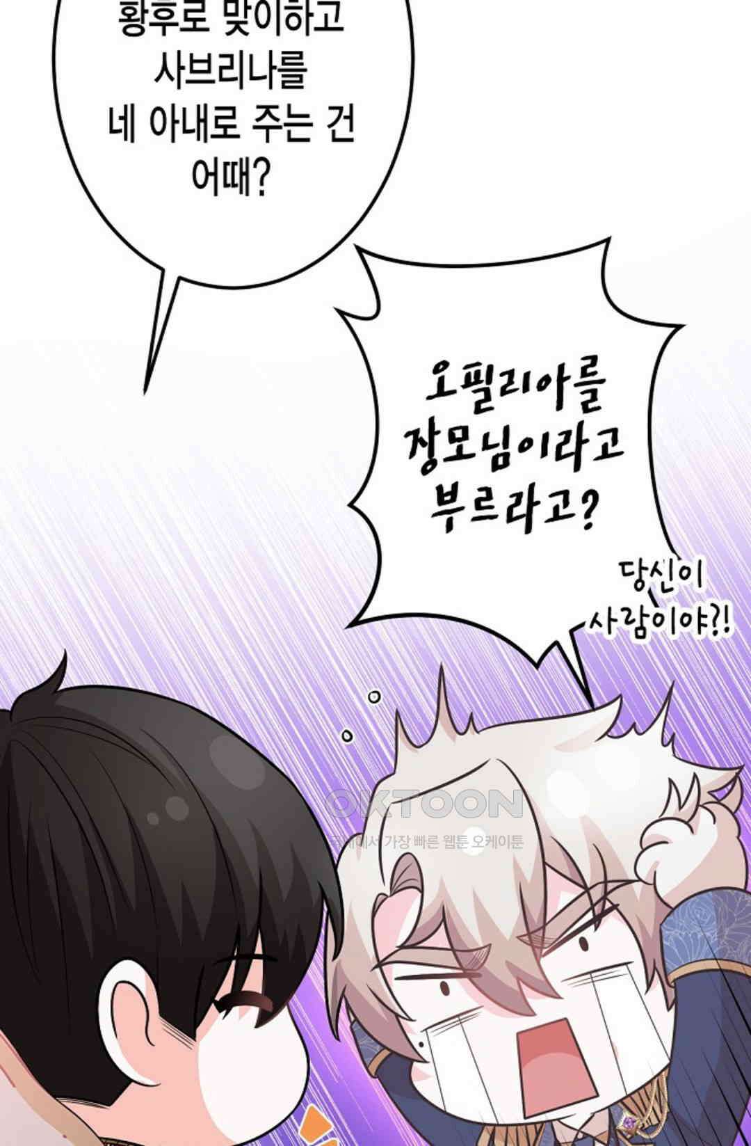 23번 파혼한 냉혈 후계자를 길들이는 법 90화 106