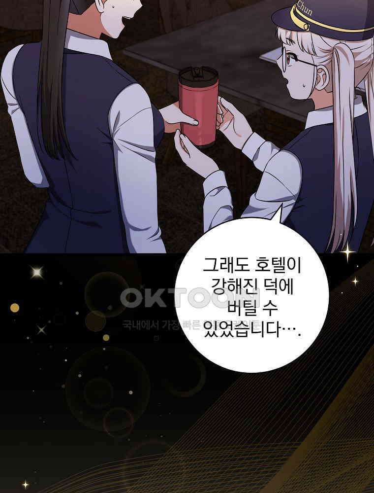 던전 호텔에 오신 것을 환영합니다 47화 5