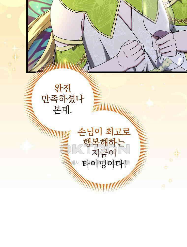 던전 호텔에 오신 것을 환영합니다 47화 7
