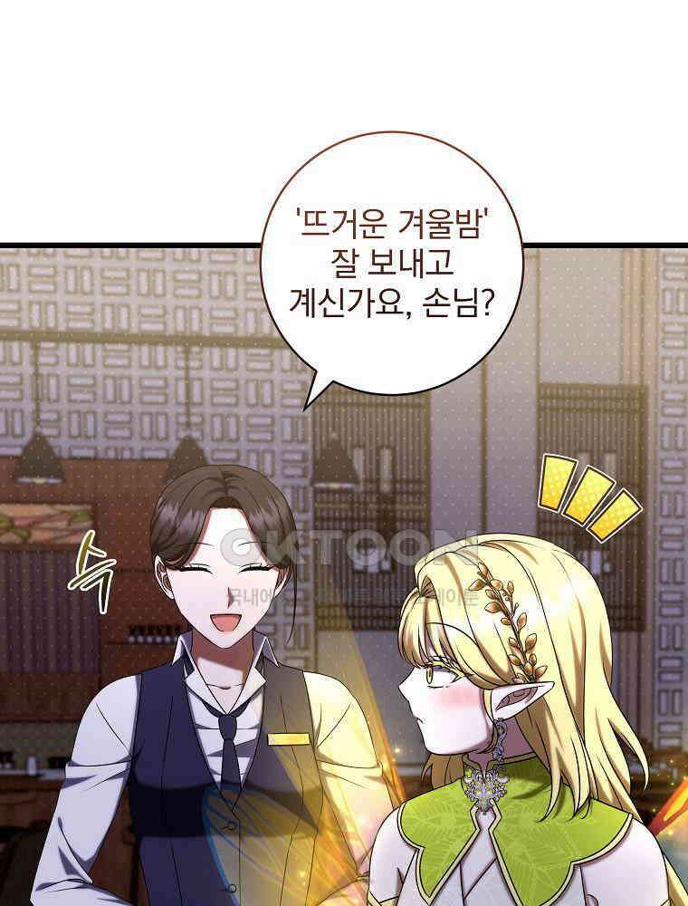 던전 호텔에 오신 것을 환영합니다 47화 8