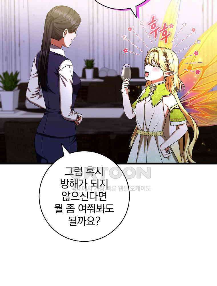 던전 호텔에 오신 것을 환영합니다 47화 10