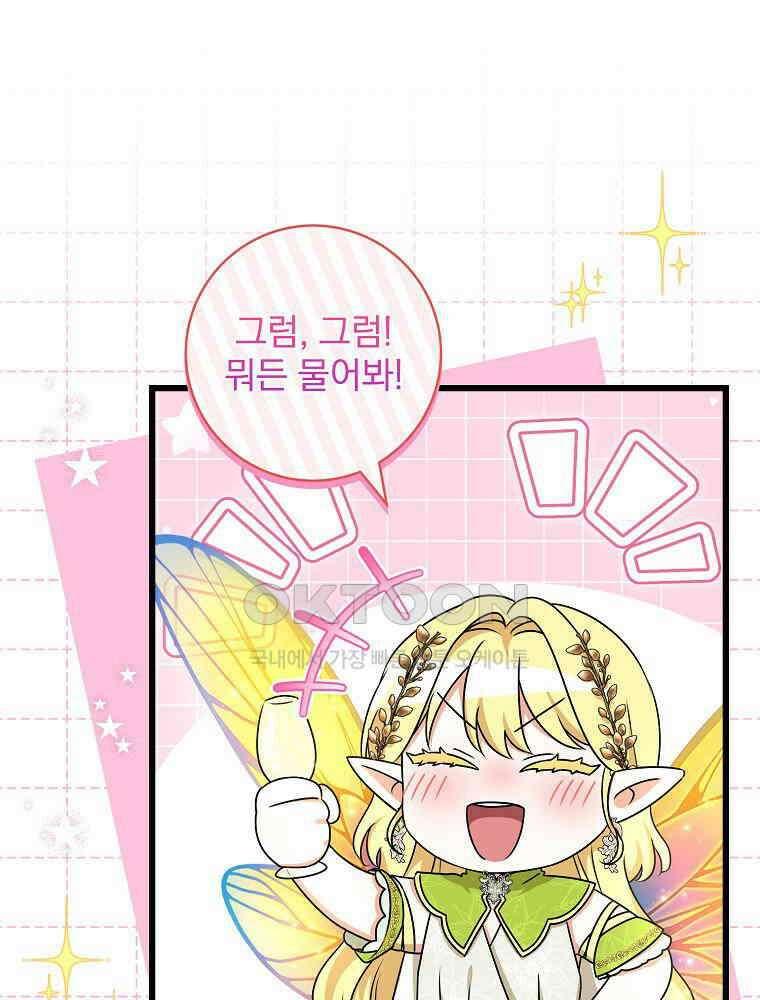 던전 호텔에 오신 것을 환영합니다 47화 11