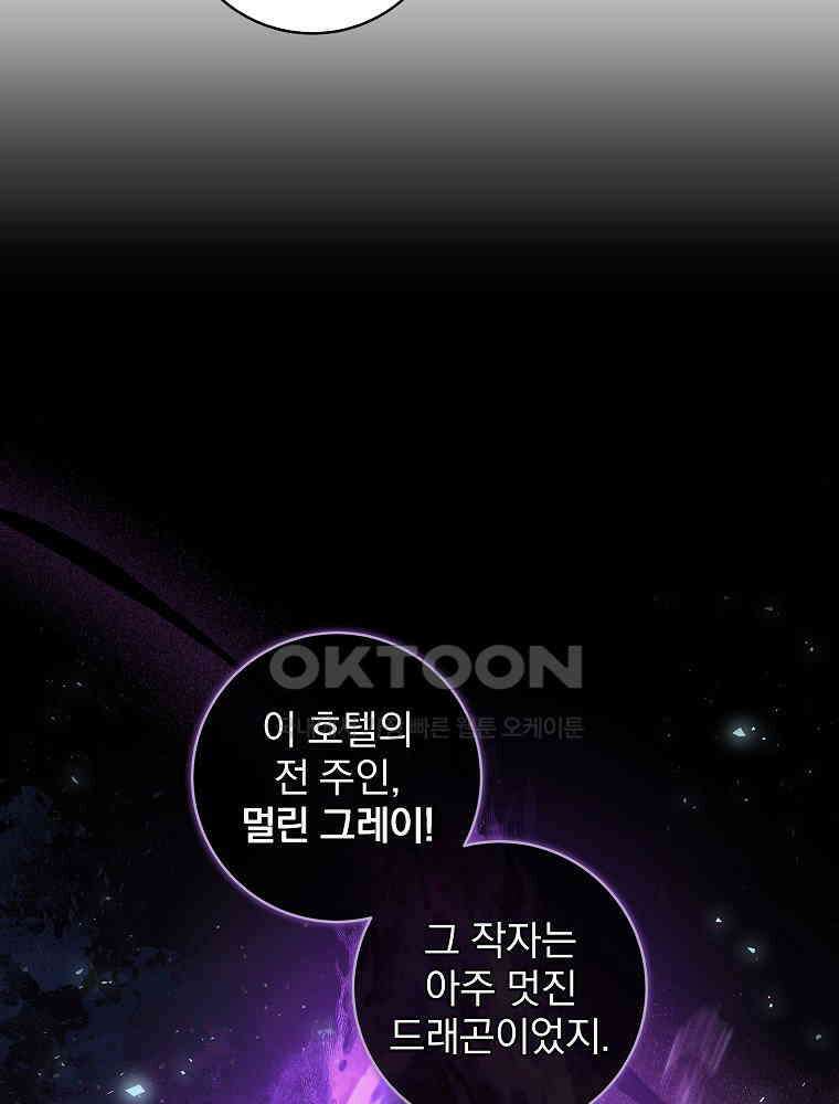 던전 호텔에 오신 것을 환영합니다 47화 14