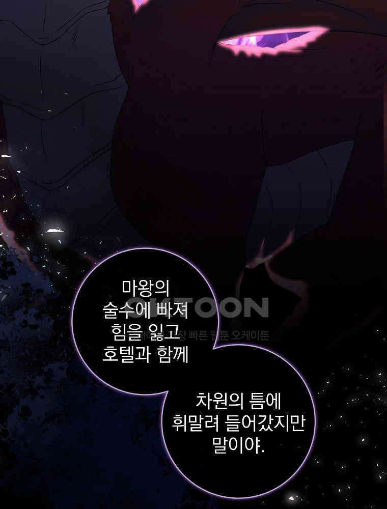 던전 호텔에 오신 것을 환영합니다 47화 16