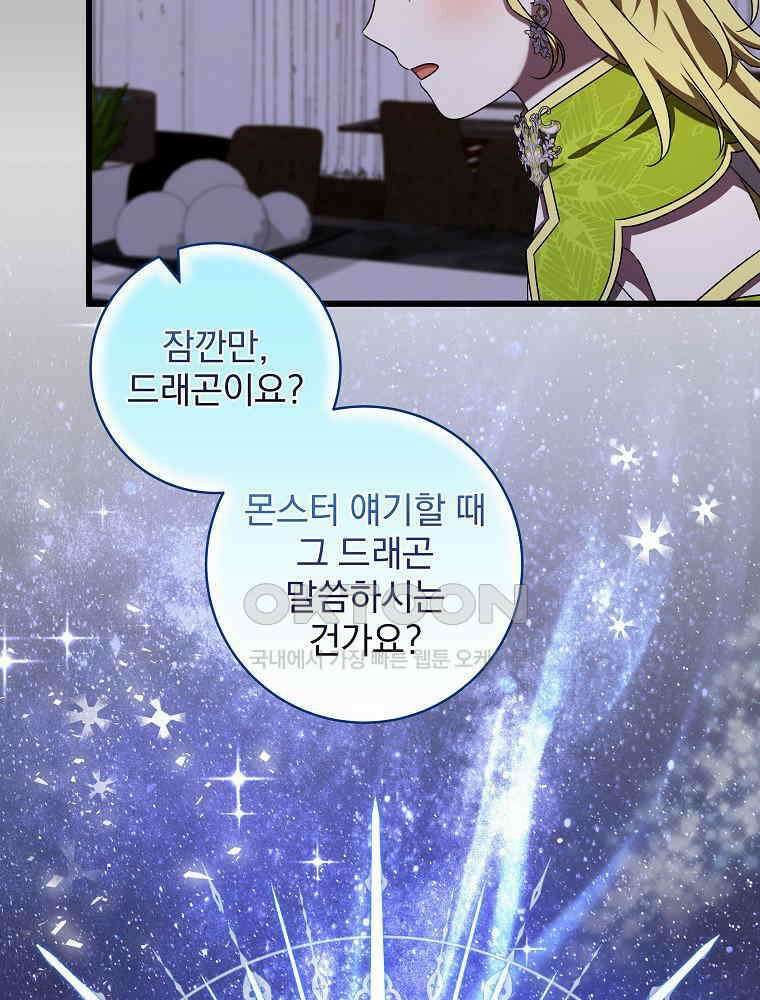 던전 호텔에 오신 것을 환영합니다 47화 18