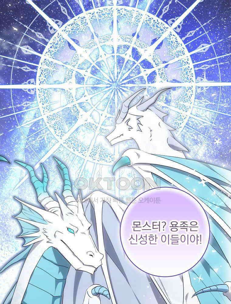 던전 호텔에 오신 것을 환영합니다 47화 19