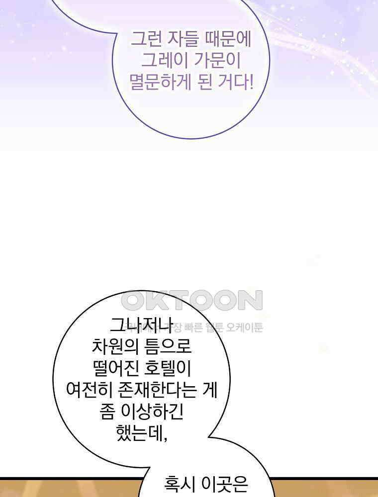 던전 호텔에 오신 것을 환영합니다 47화 21