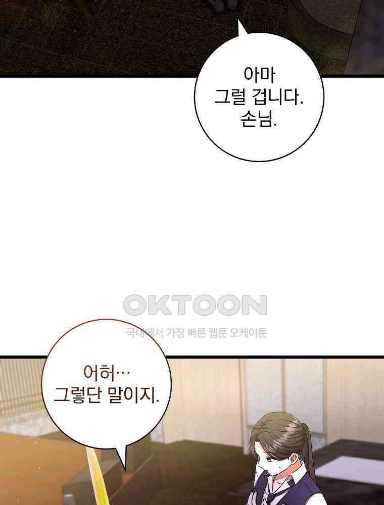 던전 호텔에 오신 것을 환영합니다 47화 23