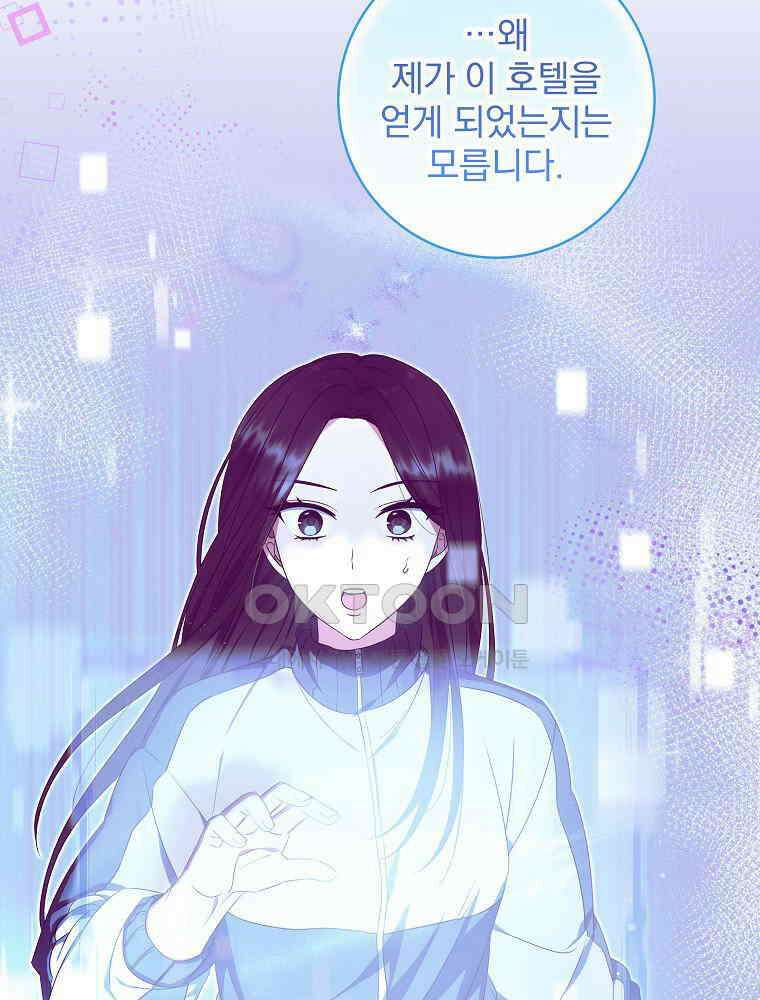 던전 호텔에 오신 것을 환영합니다 47화 25
