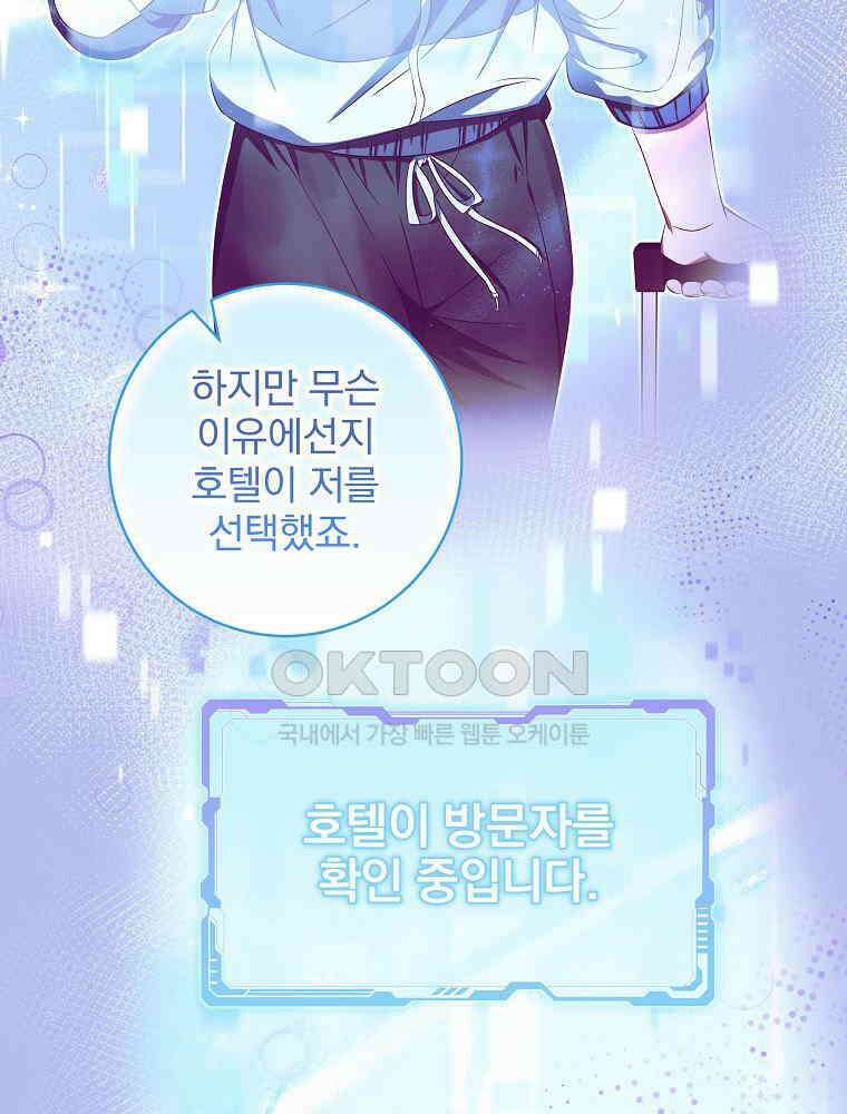 던전 호텔에 오신 것을 환영합니다 47화 26